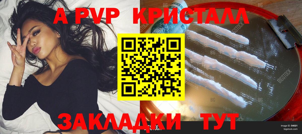 Альфа ПВП VHQ  Вход с VPN  Солнечногорск  Alpha PVP Crystall 