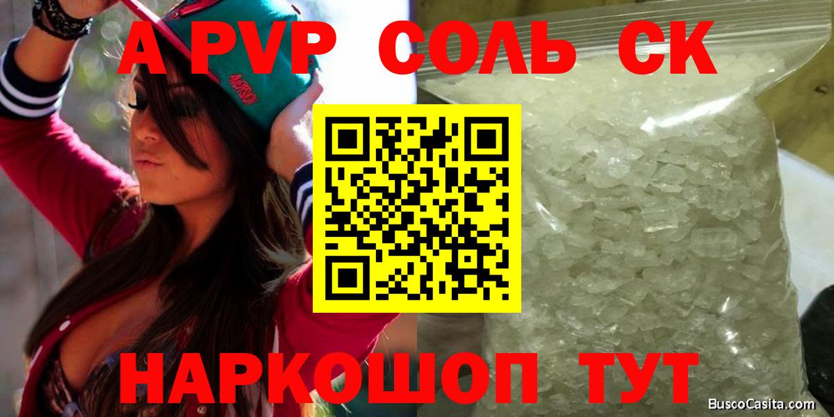 Alpha PVP кристаллы Солнечногорск