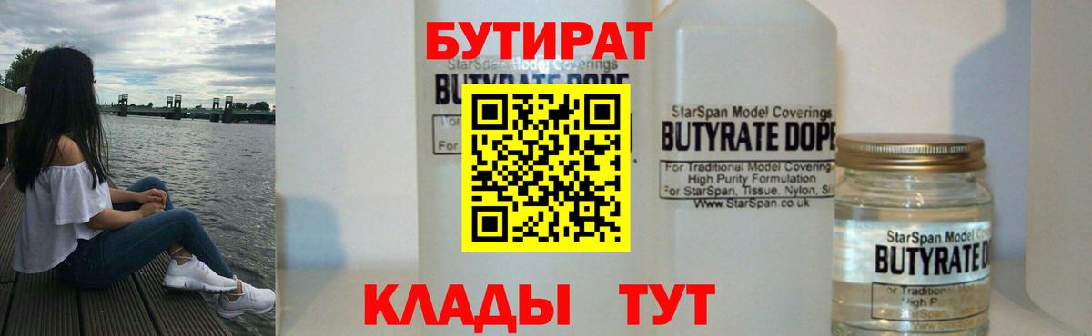 Солнечногорск  БУТИРАТ бутик  Вход с VPN 