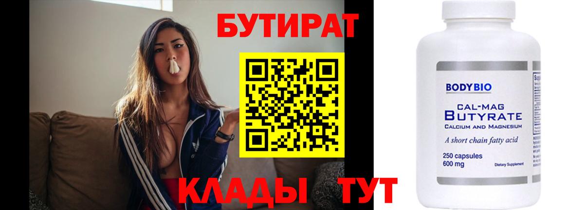 БУТИРАТ оксибутират  Солнечногорск 