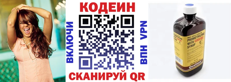 Кодеиновый сироп Lean Purple Drank закладки Солнечногорск