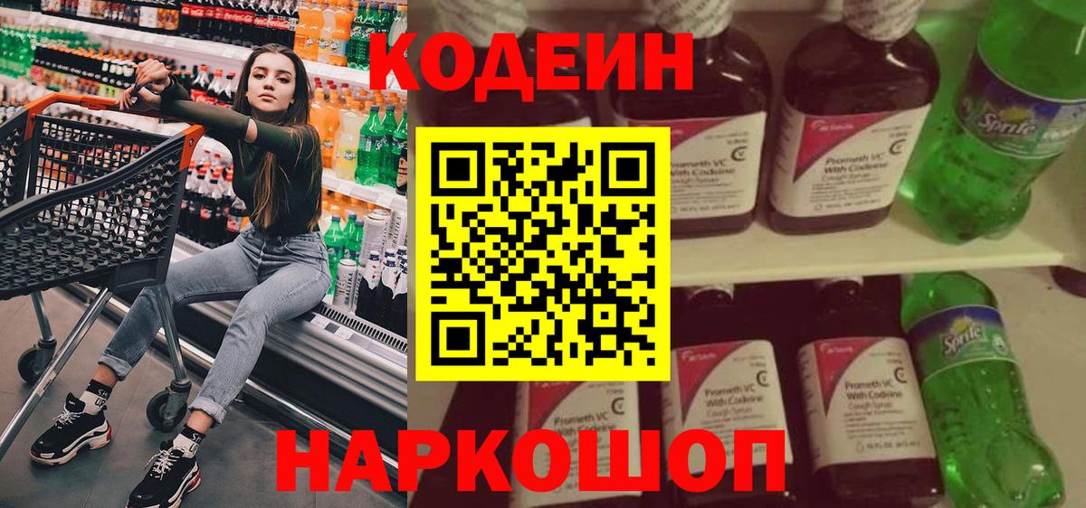 Кодеиновый сироп Lean Purple Drank  Солнечногорск  Кодеиновый сироп Lean напиток Lean (лин) 