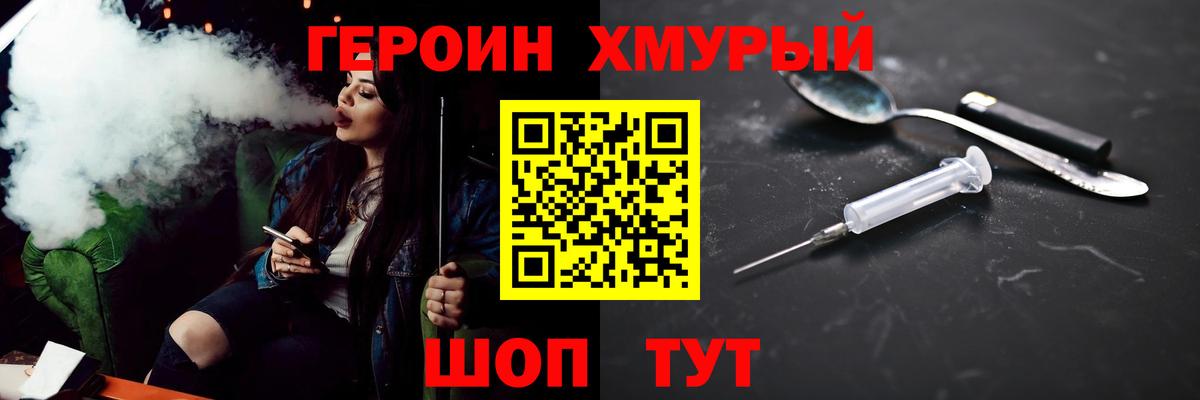 Героин Heroin  Вход с VPN  Солнечногорск 