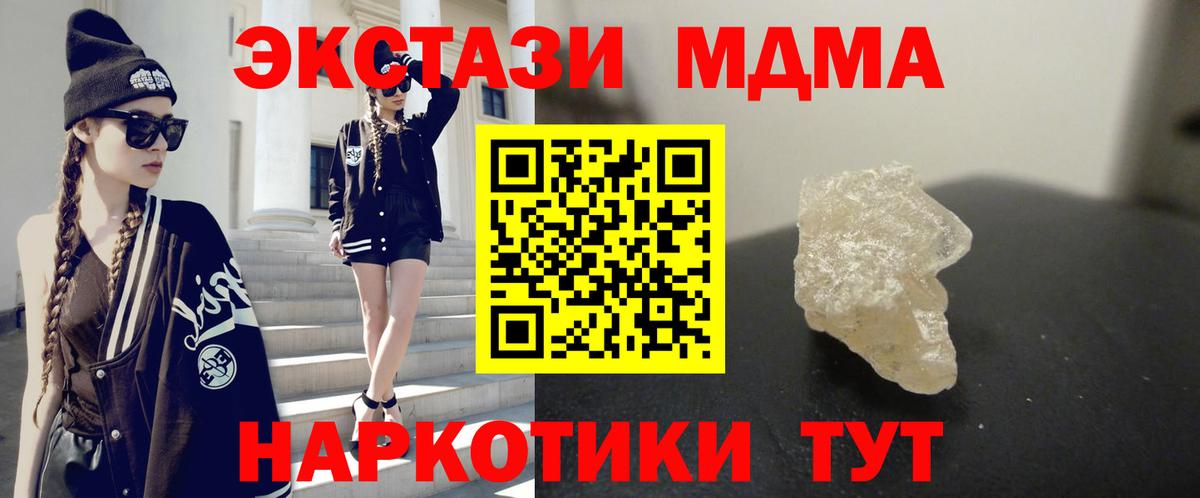 MDMA кристаллы Солнечногорск