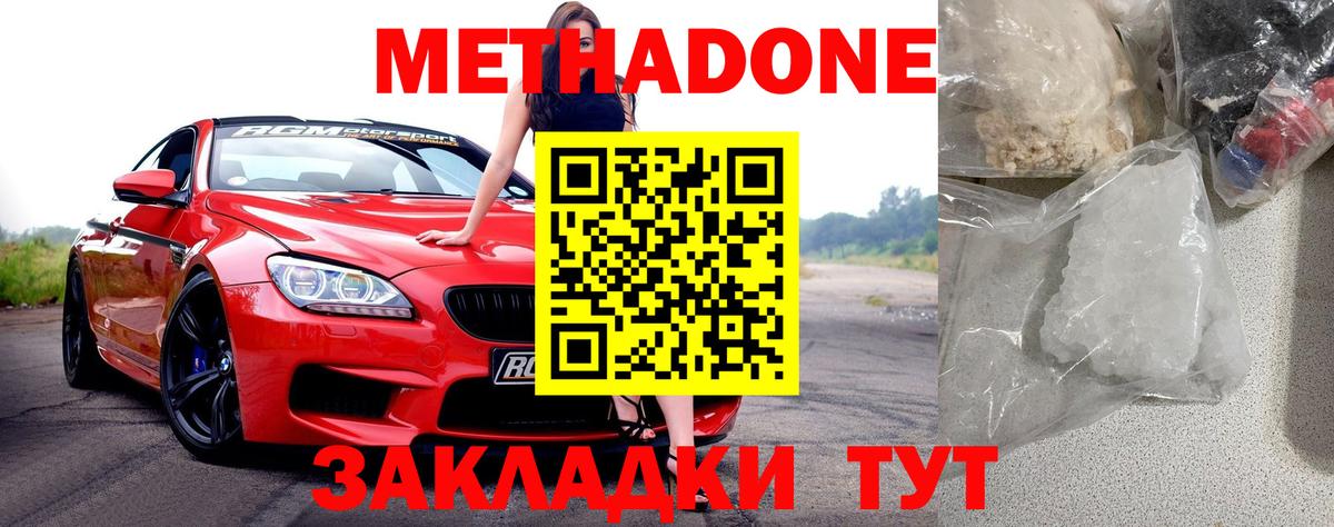 Солнечногорск  МЕТАДОН белоснежный  Вход с VPN  Метадон мёд 
