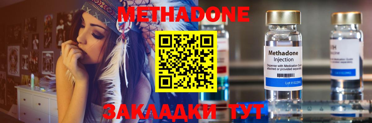 МЕТАДОН methadone  Солнечногорск  Метадон VHQ 