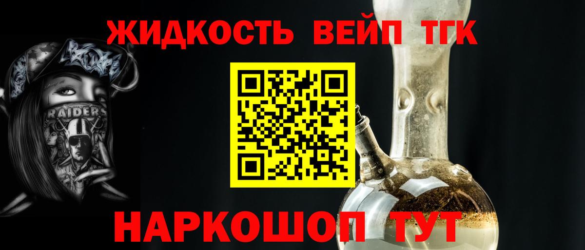 Дистиллят ТГК жижа  Вход с VPN  Солнечногорск 